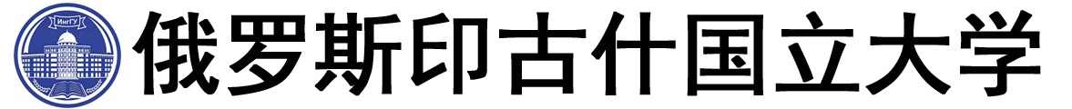 俄罗斯印古什国立大学logo